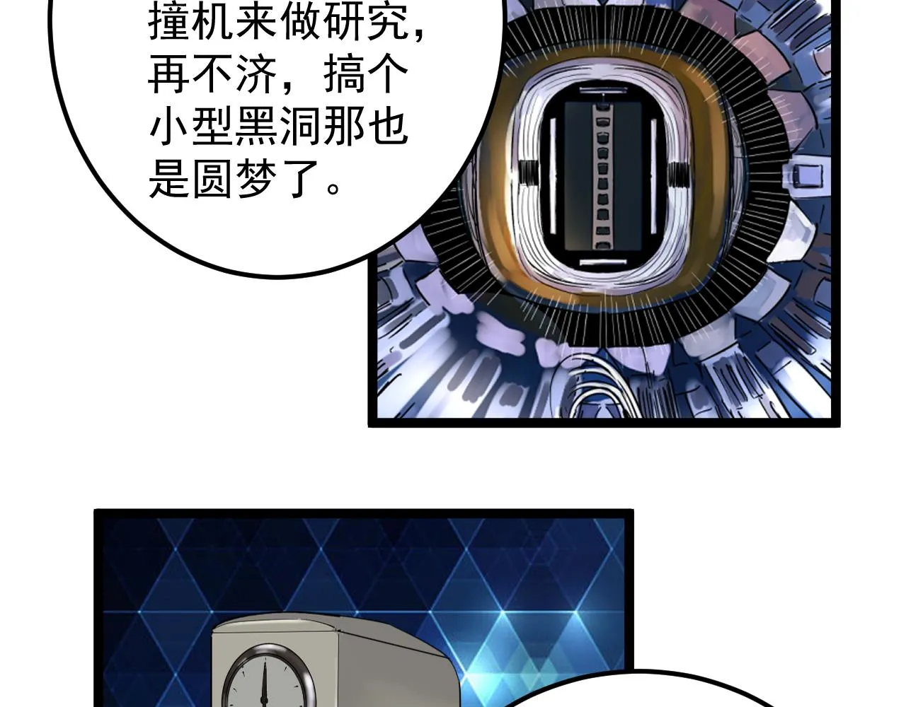 第154话 物理明灯 第32页