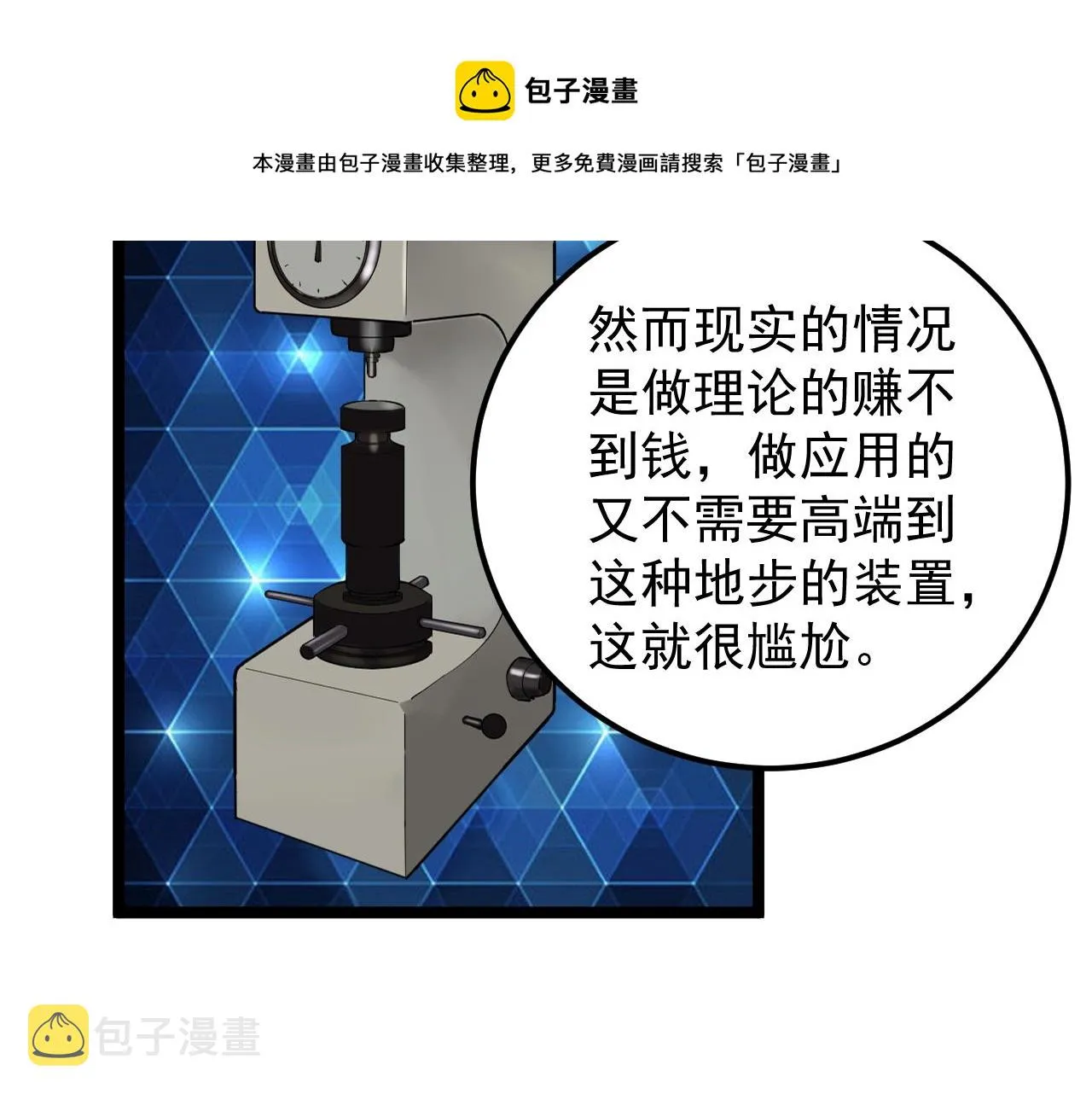 第154话 物理明灯 第33页