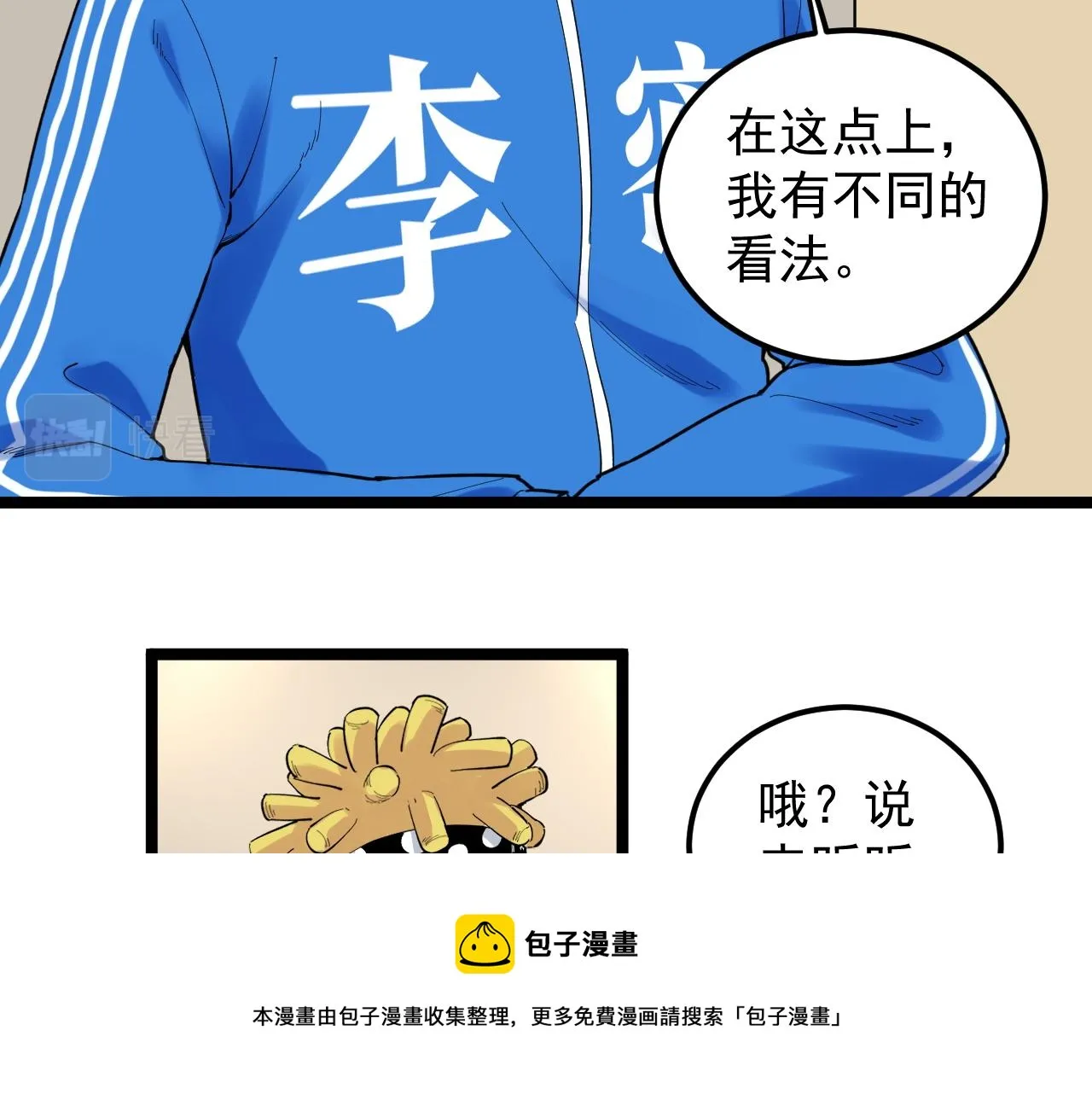 第154话 物理明灯 第37页