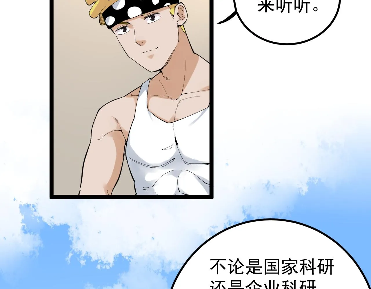 第154话 物理明灯 第38页