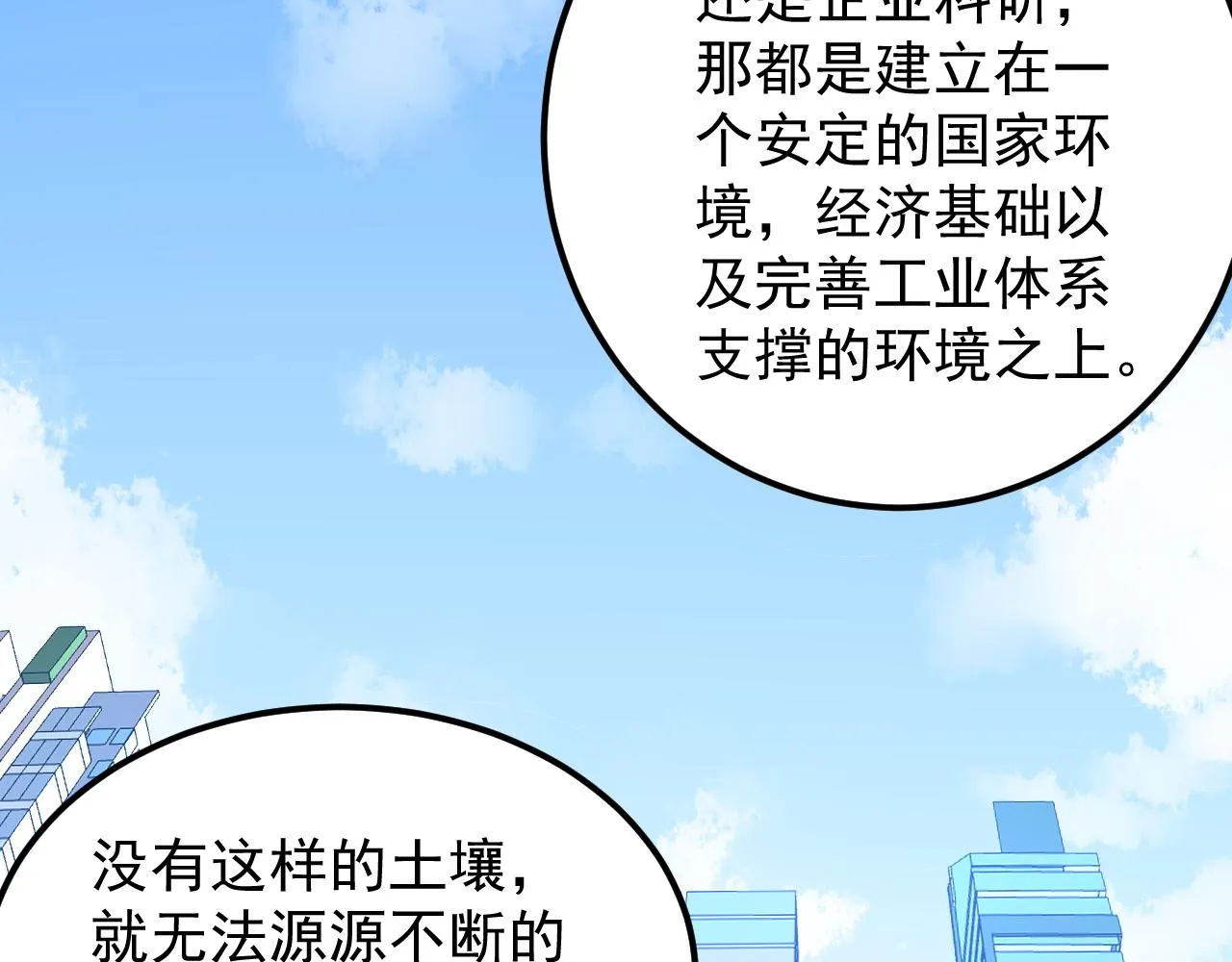 第154话 物理明灯 第39页
