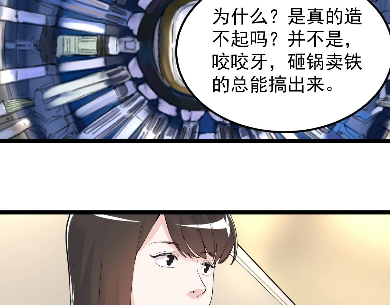 第154话 物理明灯 第43页