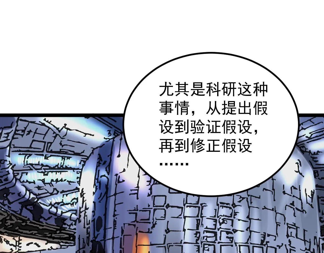 第154话 物理明灯 第46页