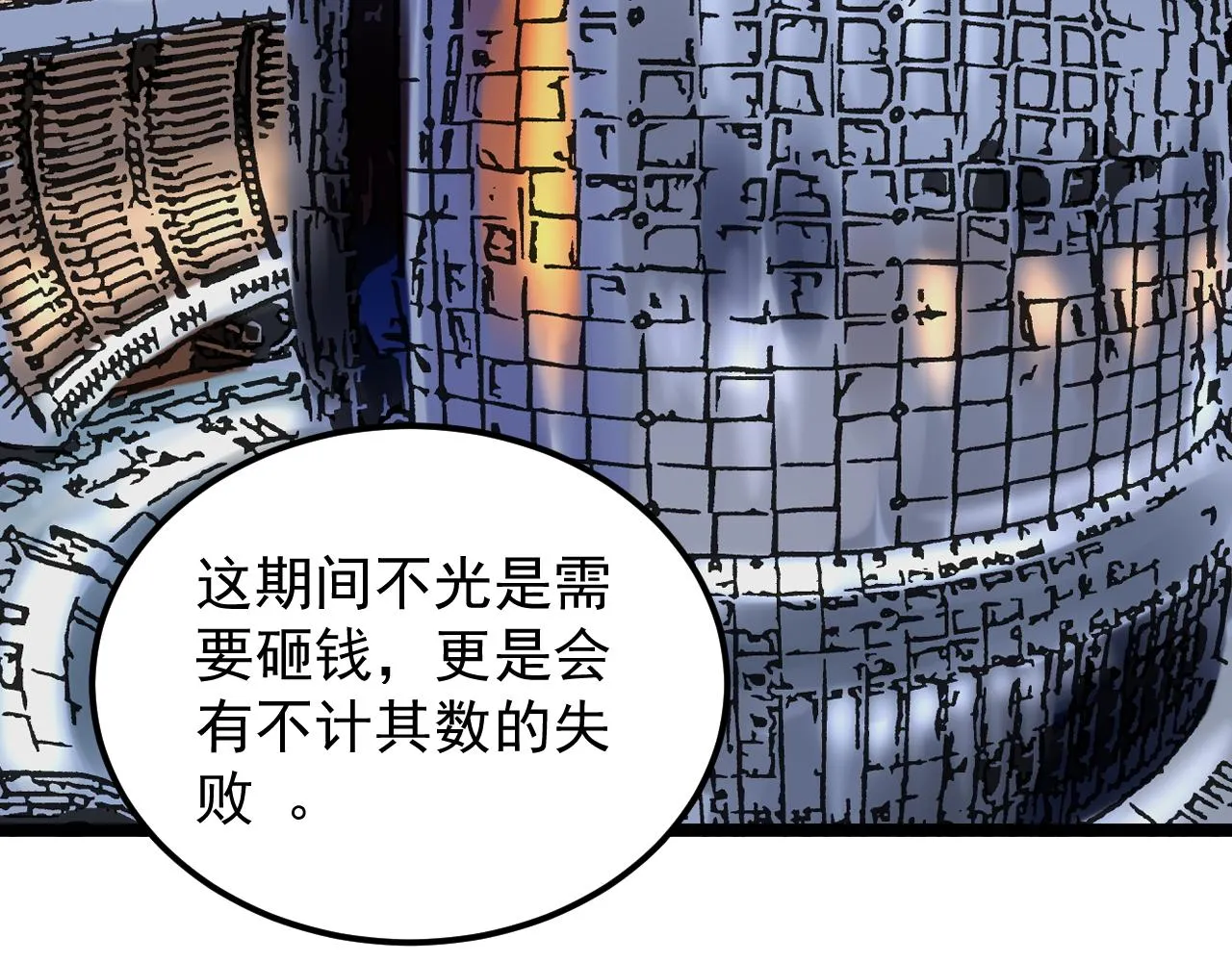 第154话 物理明灯 第47页