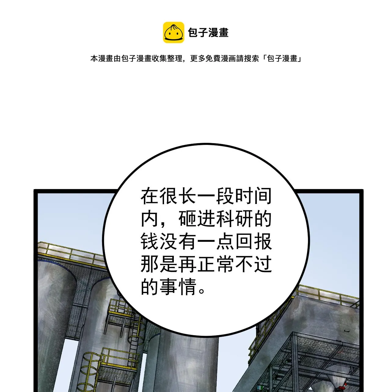 第154话 物理明灯 第49页