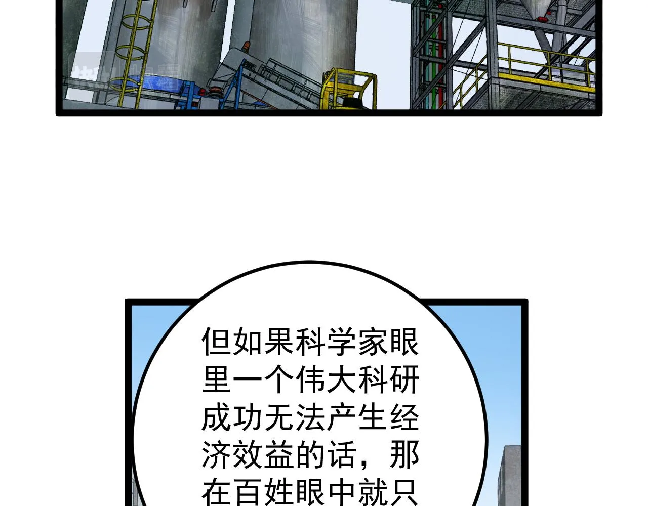第154话 物理明灯 第50页
