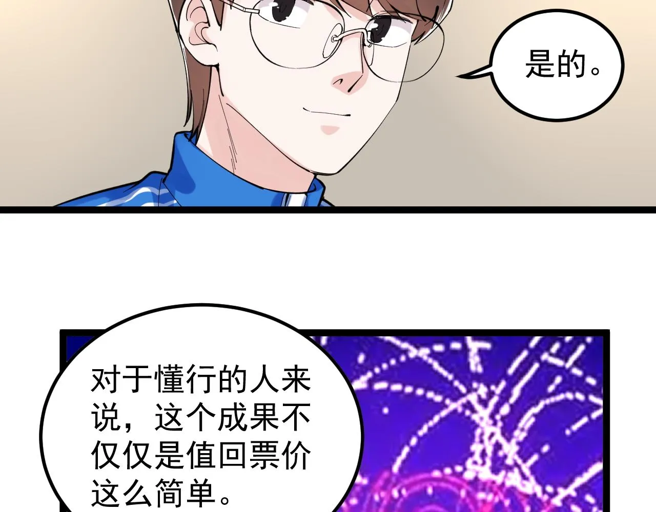 第154话 物理明灯 第55页
