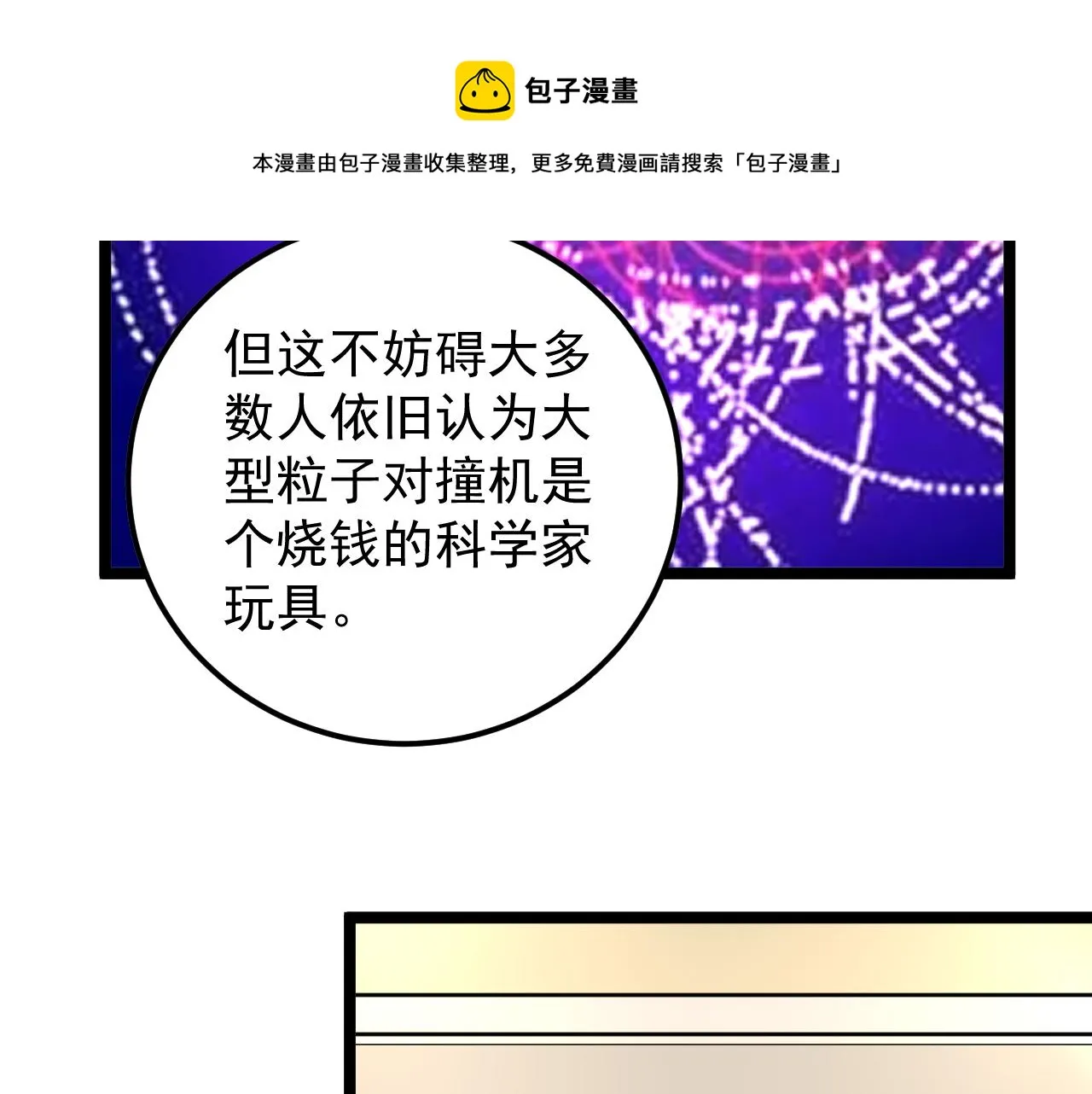 第154话 物理明灯 第57页