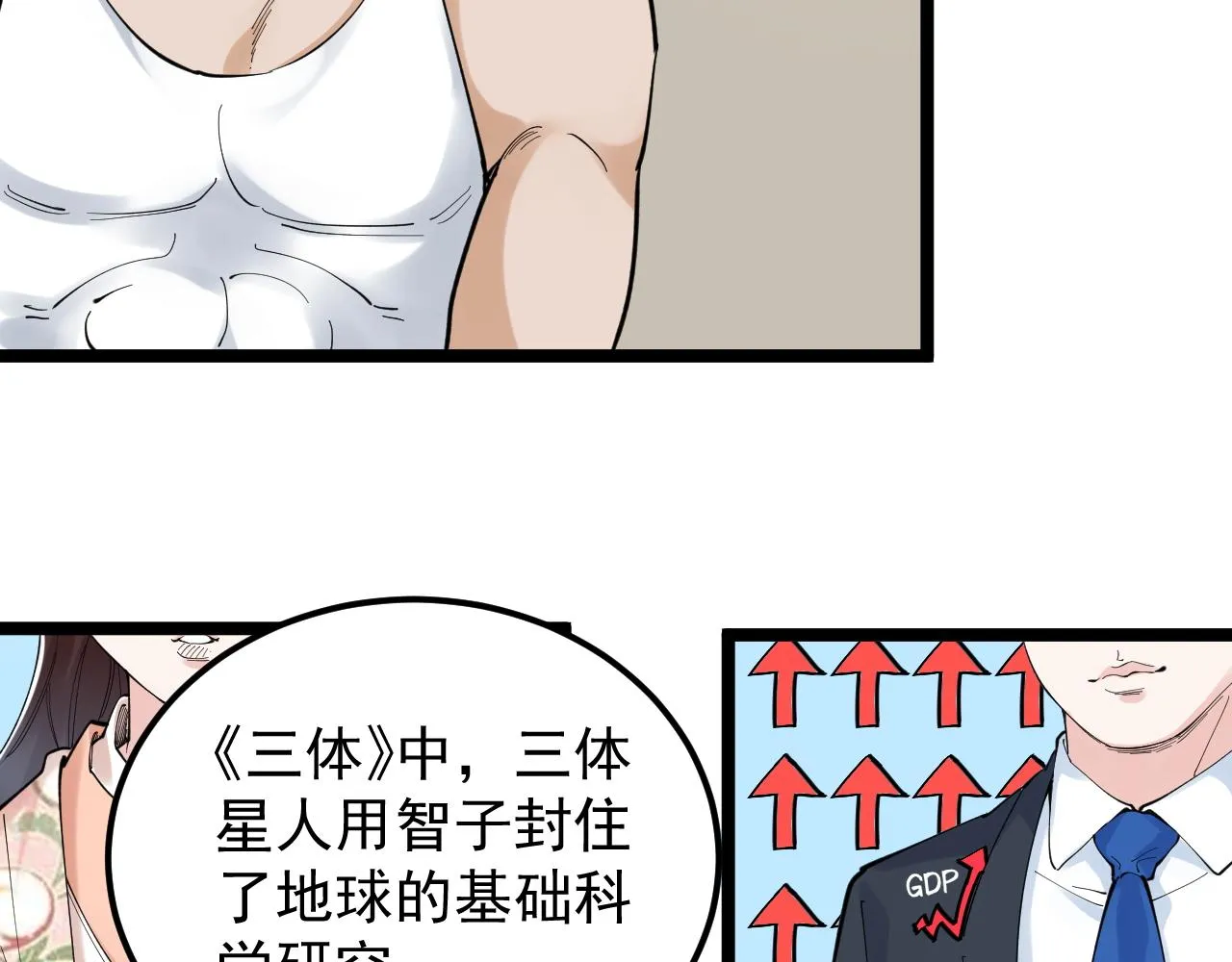 第154话 物理明灯 第60页