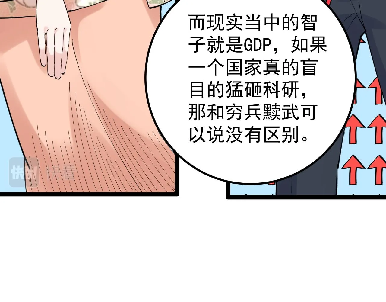 第154话 物理明灯 第62页