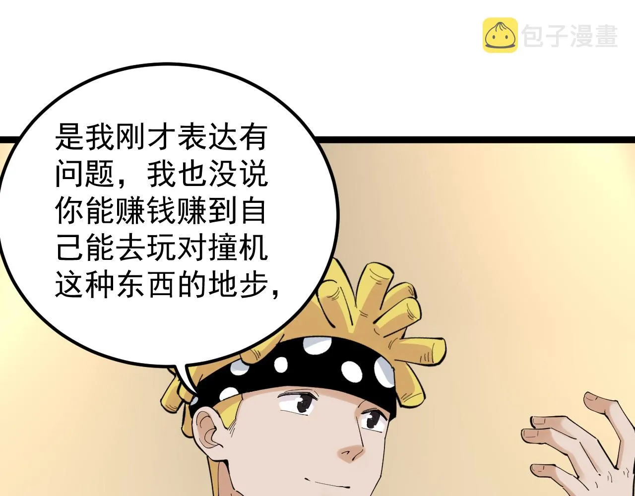 第154话 物理明灯 第64页