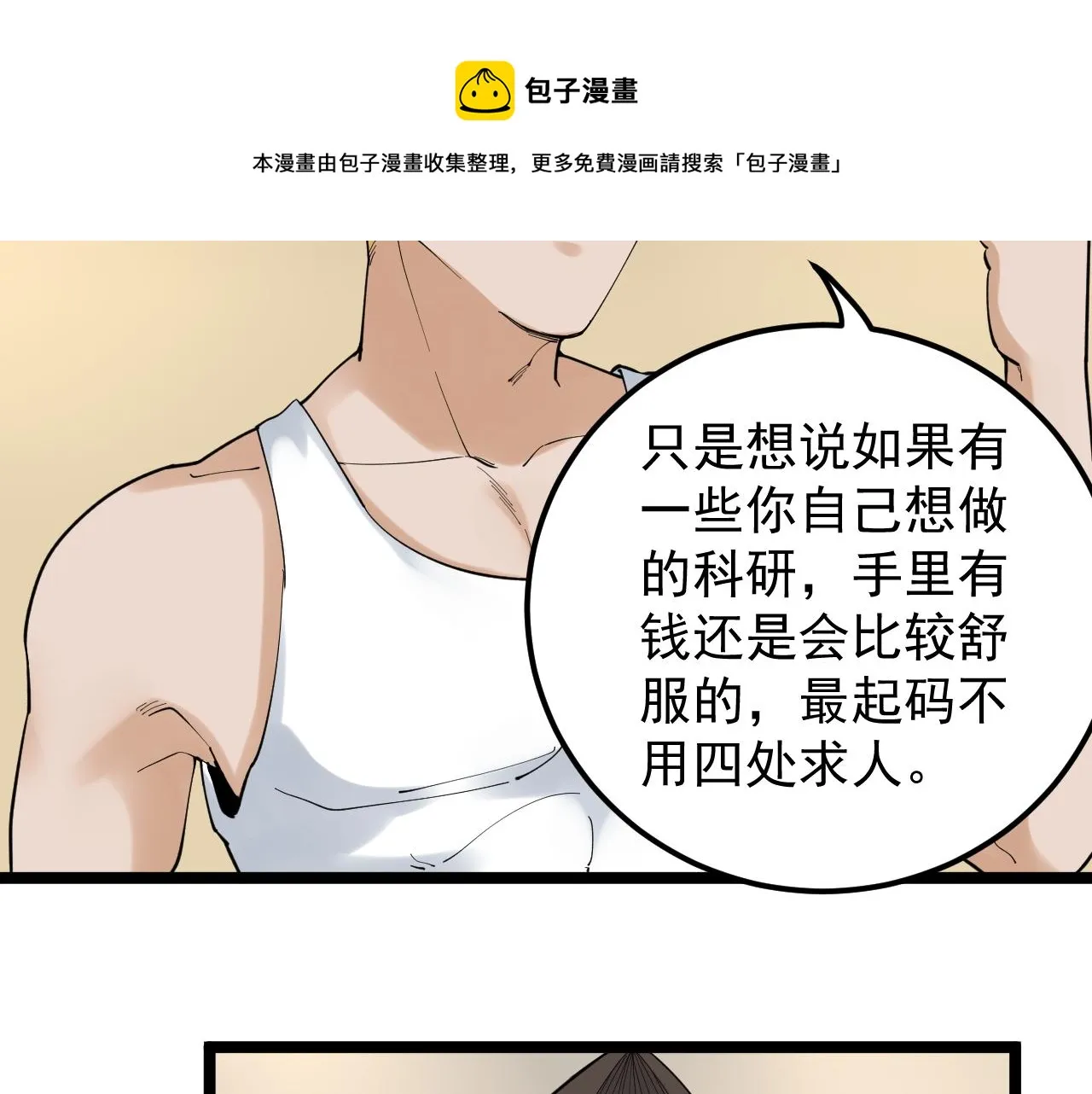 第154话 物理明灯 第65页