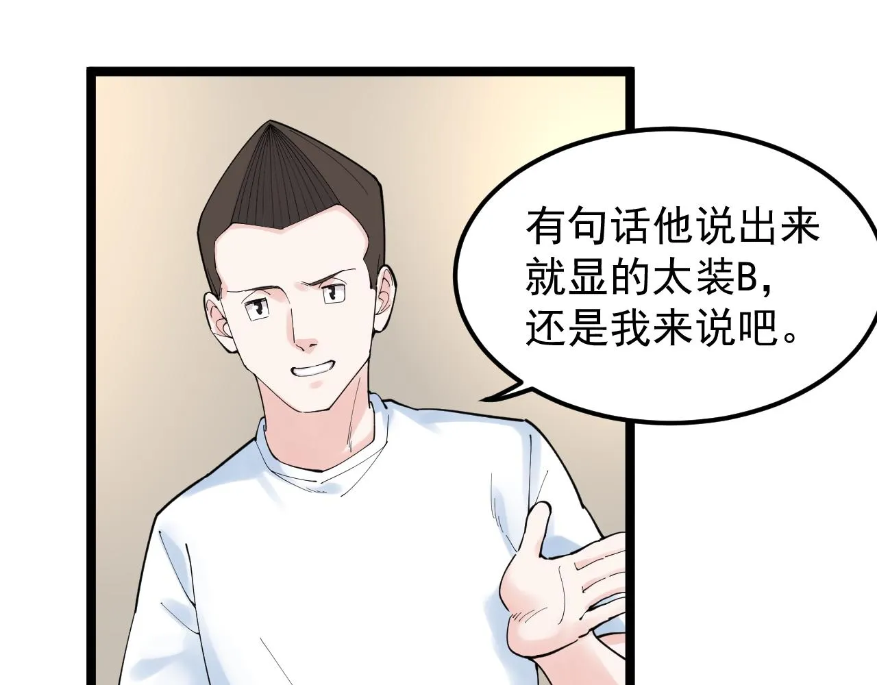 第154话 物理明灯 第68页