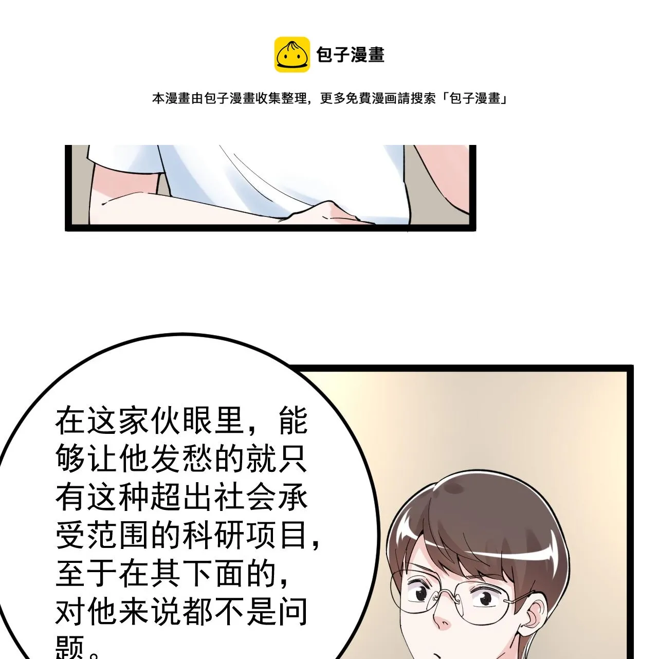 第154话 物理明灯 第69页