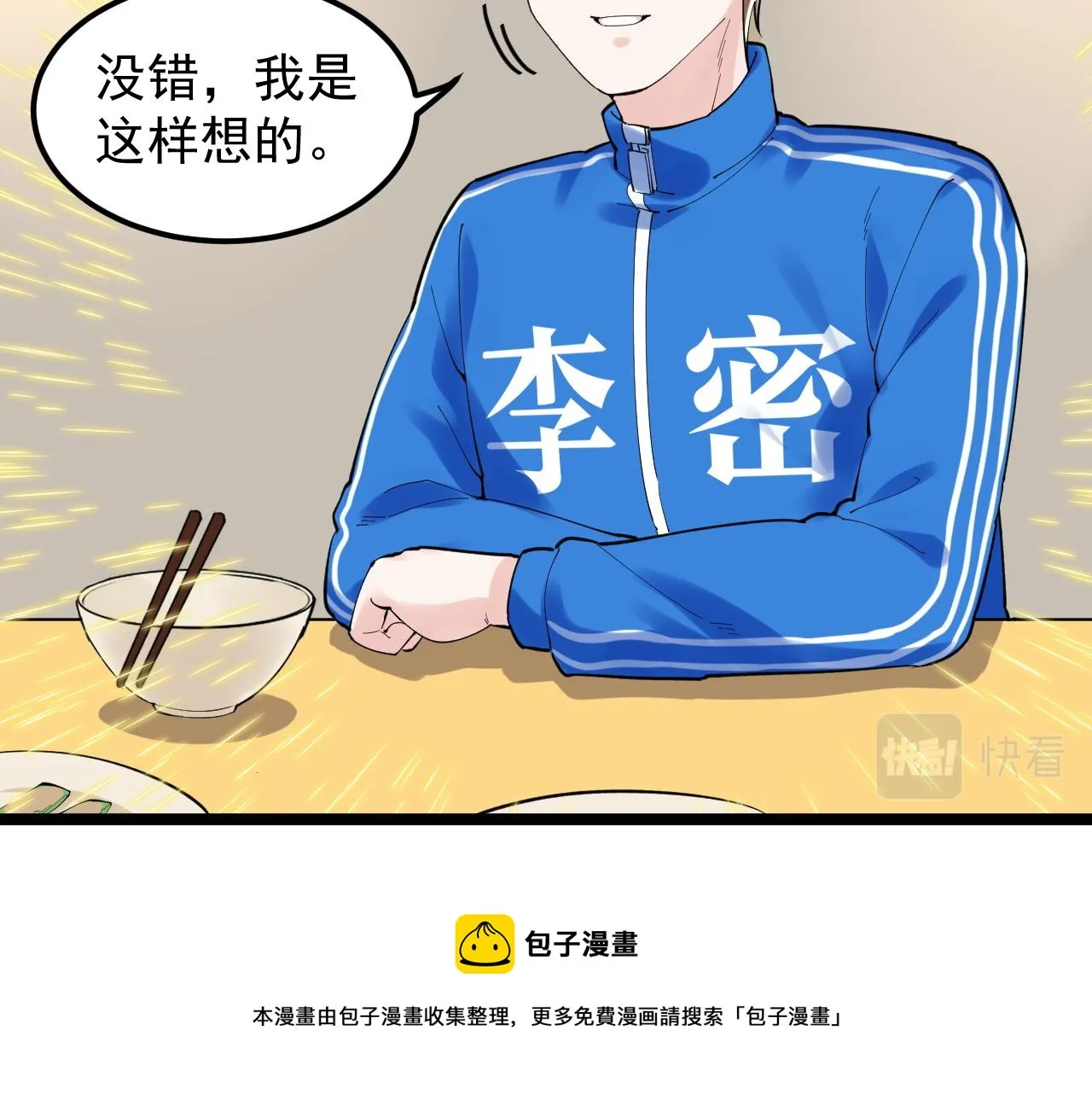 第154话 物理明灯 第73页