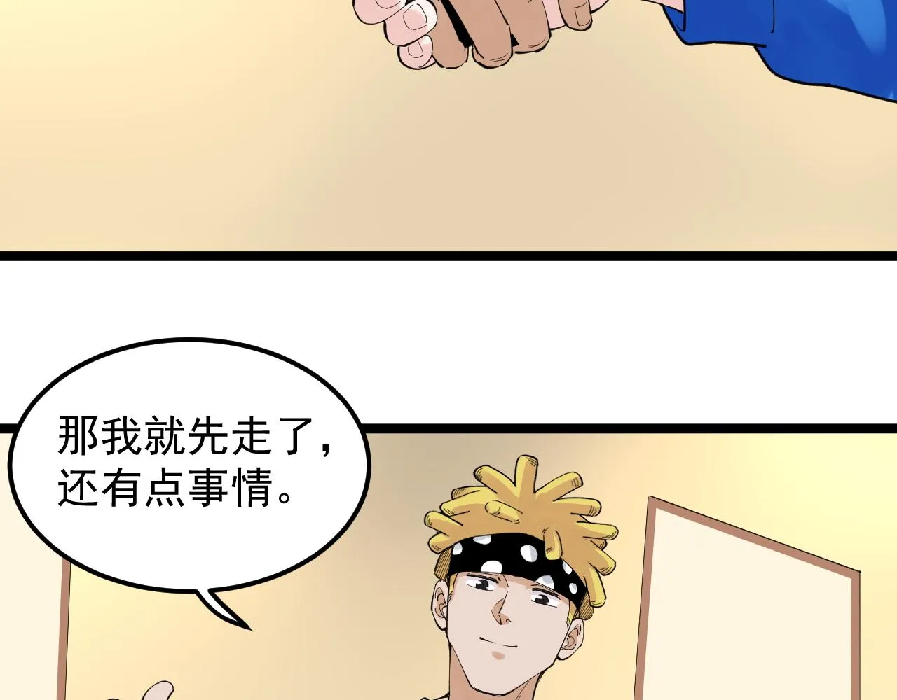第154话 物理明灯 第82页