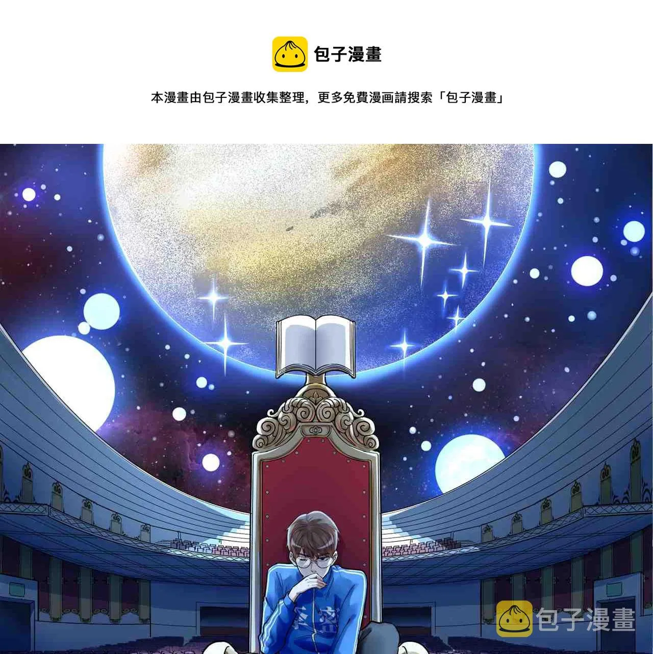 第153话 学霸的魅力 第1页