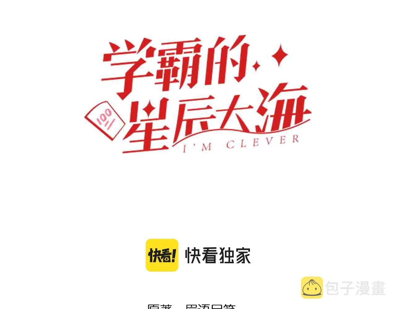 第153话 学霸的魅力 第3页