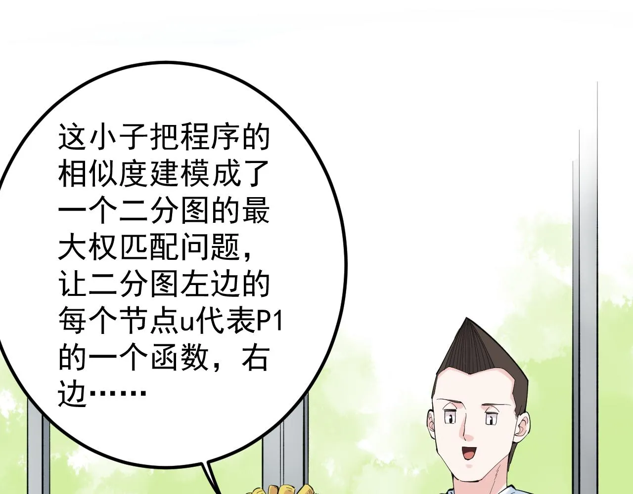 第153话 学霸的魅力 第11页