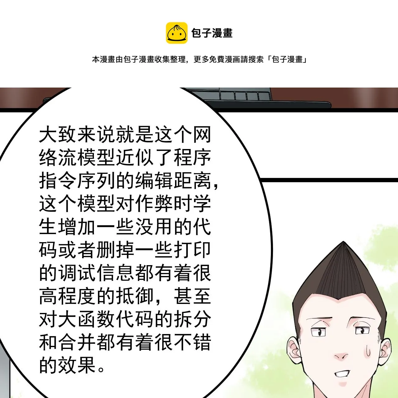 第153话 学霸的魅力 第13页