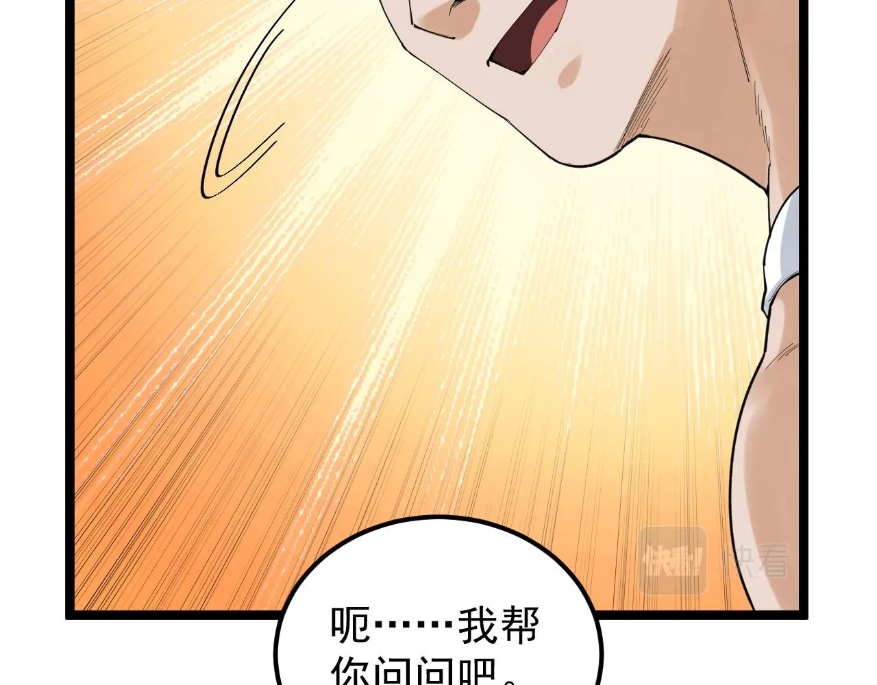 第153话 学霸的魅力 第16页