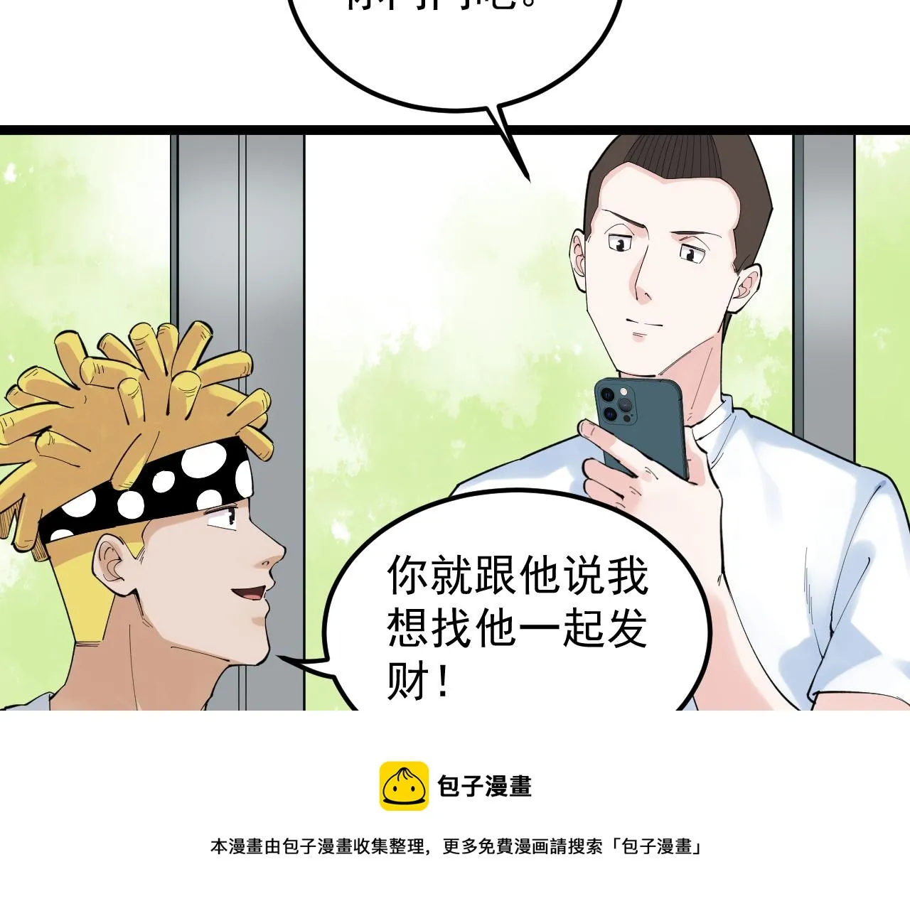 第153话 学霸的魅力 第17页