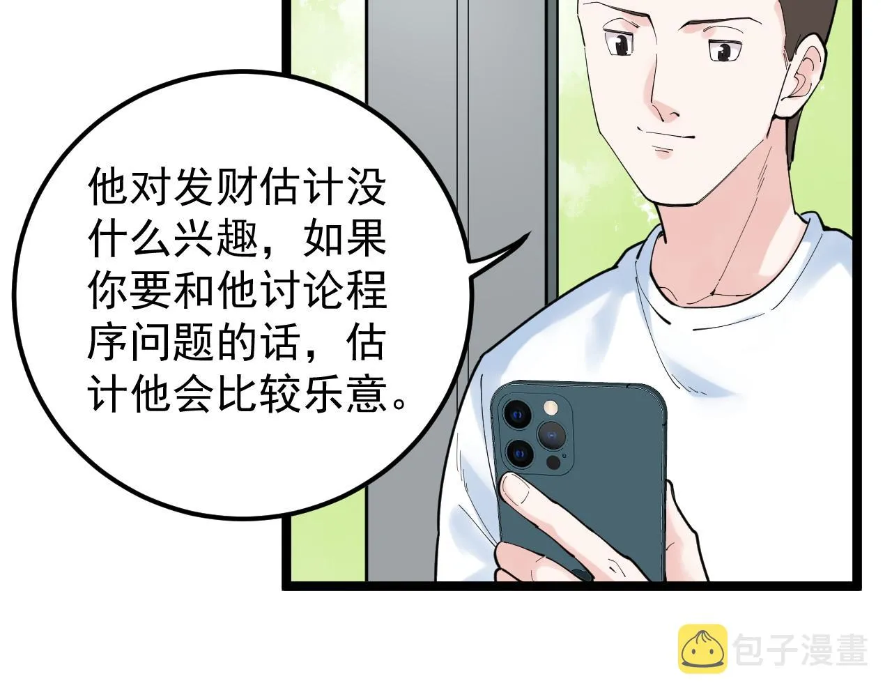 第153话 学霸的魅力 第19页