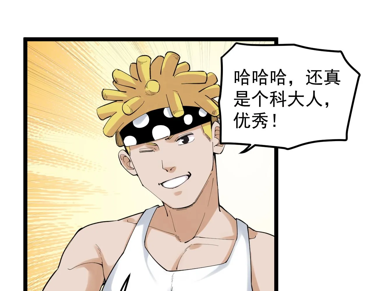 第153话 学霸的魅力 第20页