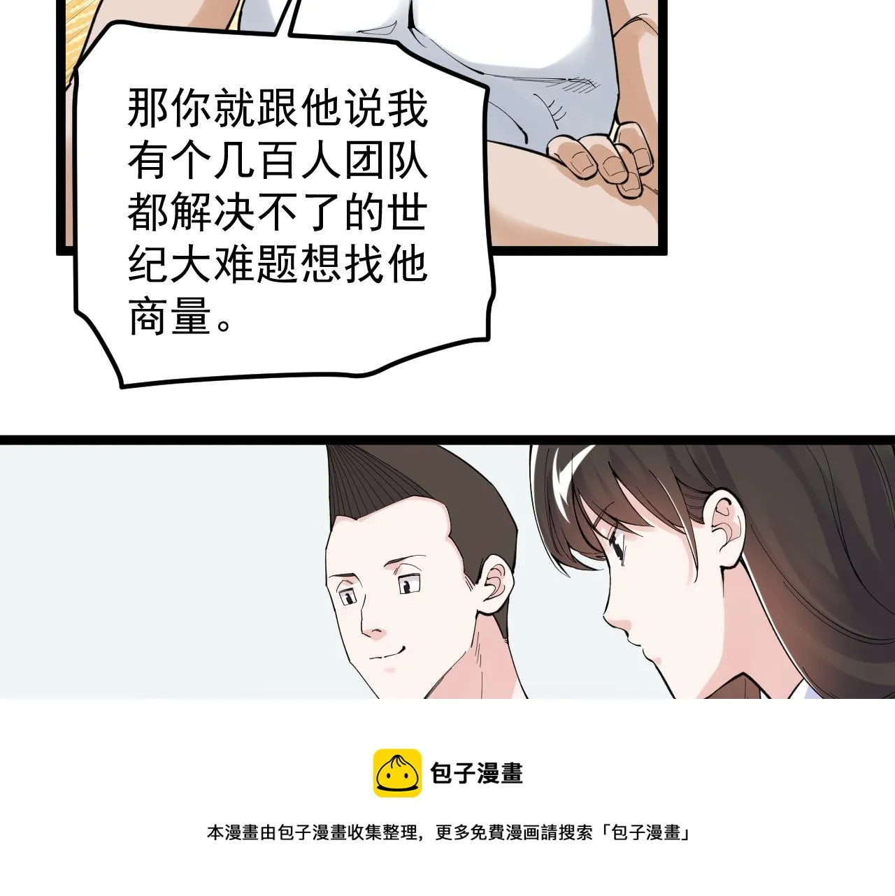 第153话 学霸的魅力 第21页
