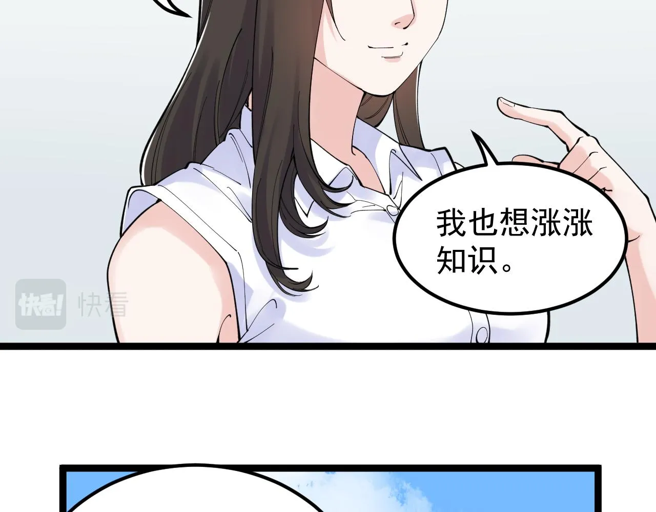 第153话 学霸的魅力 第23页