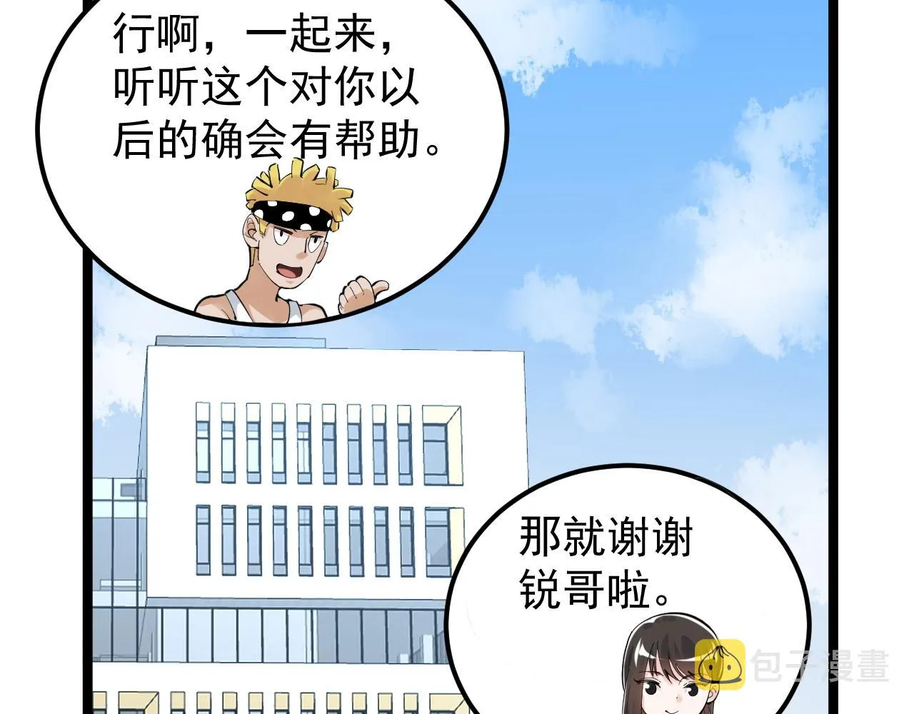 第153话 学霸的魅力 第24页