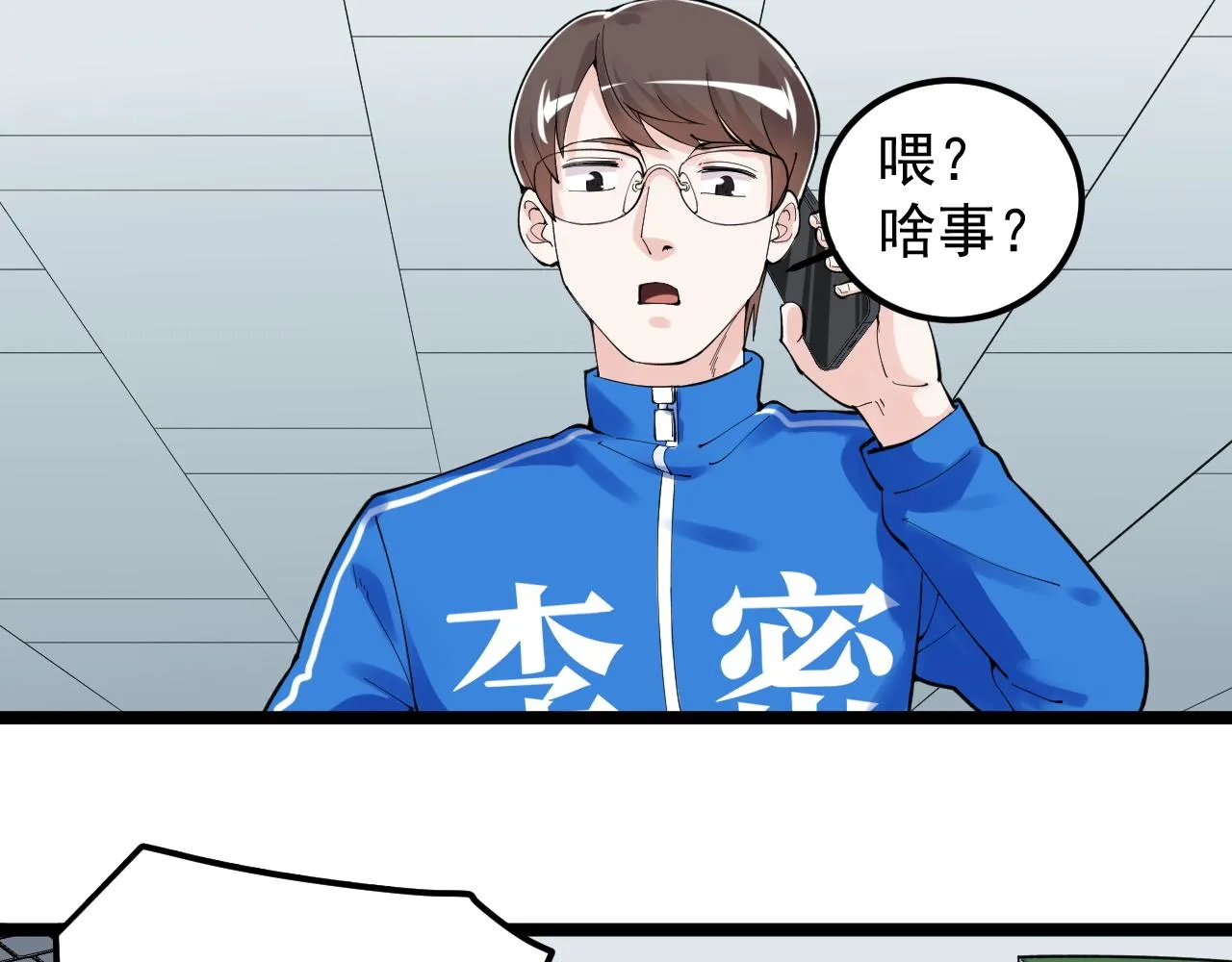 第153话 学霸的魅力 第27页