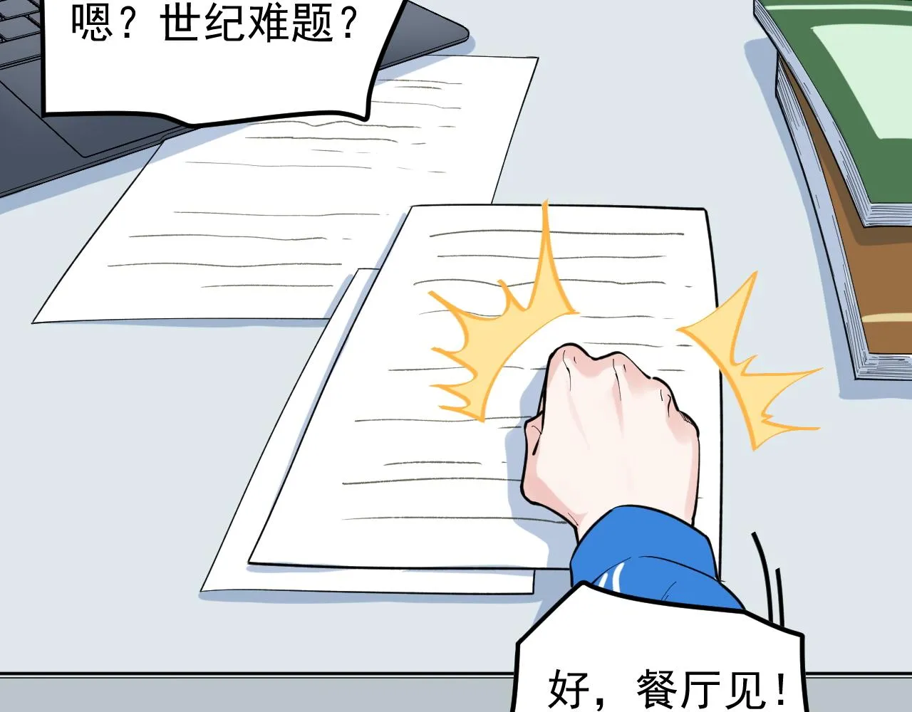 第153话 学霸的魅力 第28页