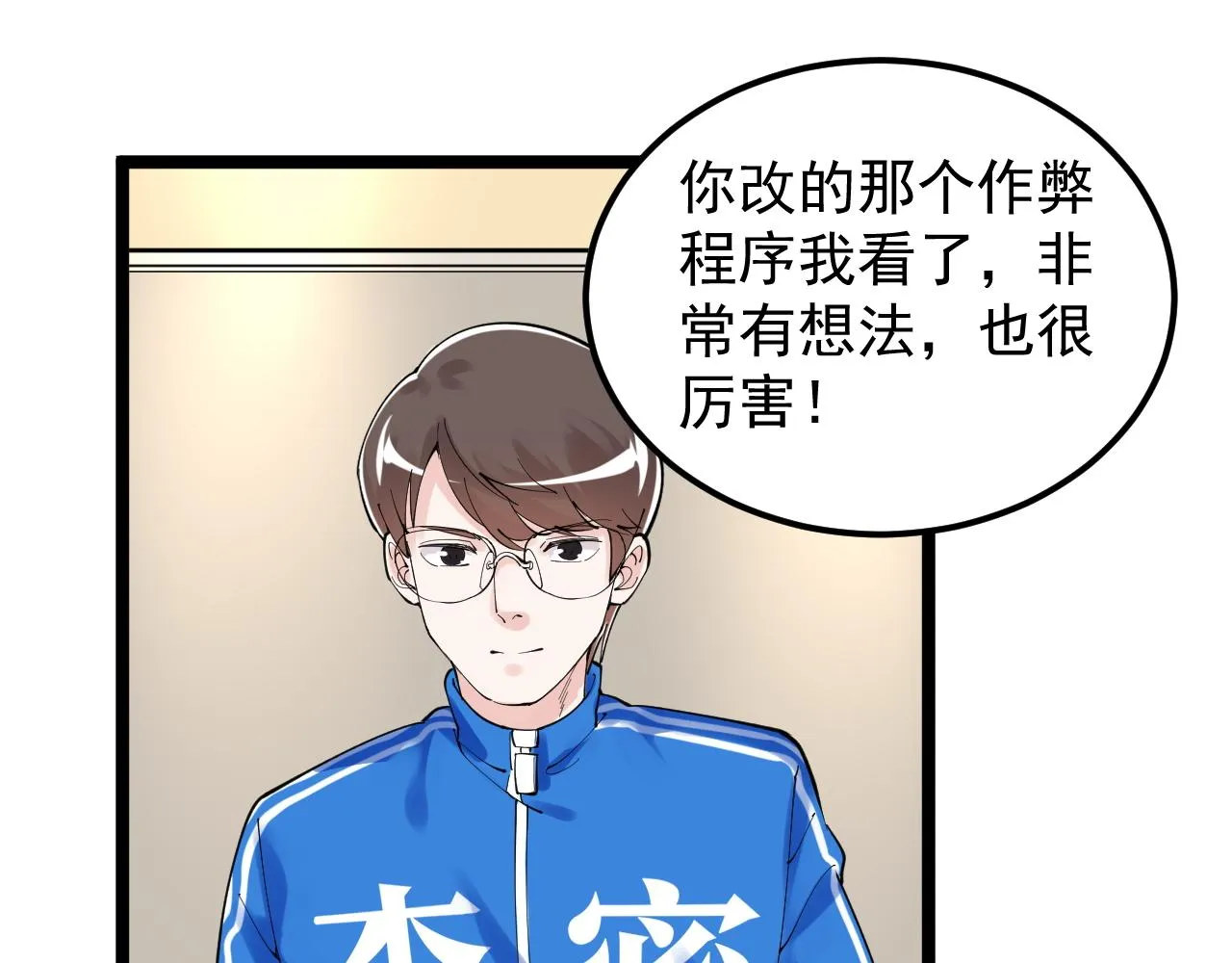 第153话 学霸的魅力 第35页