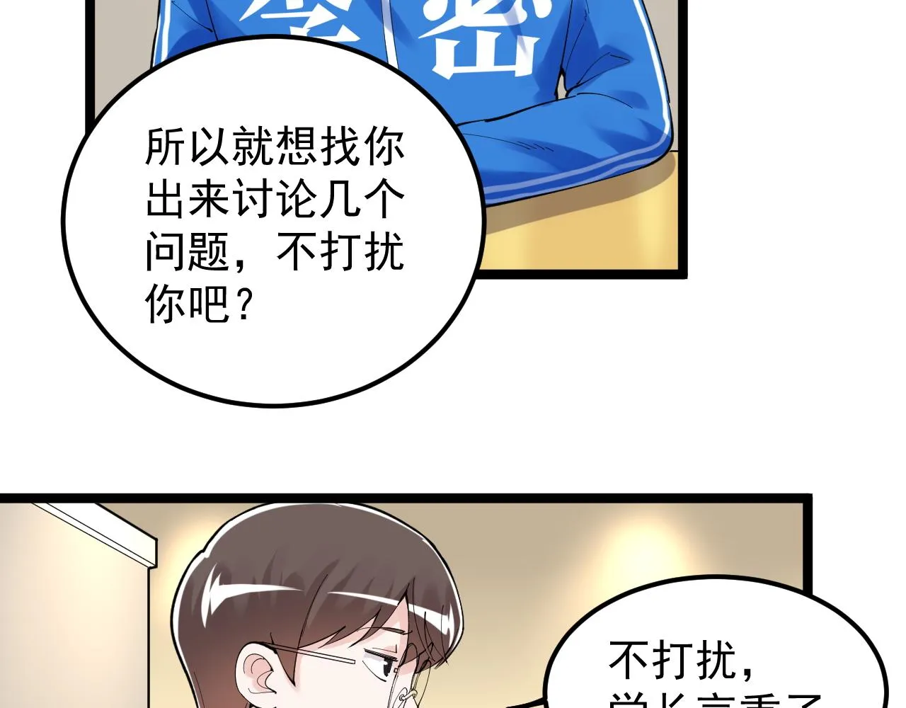 第153话 学霸的魅力 第36页
