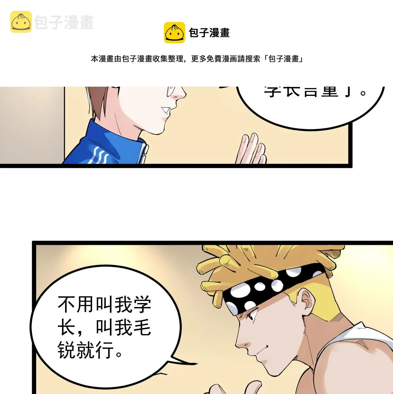 第153话 学霸的魅力 第37页