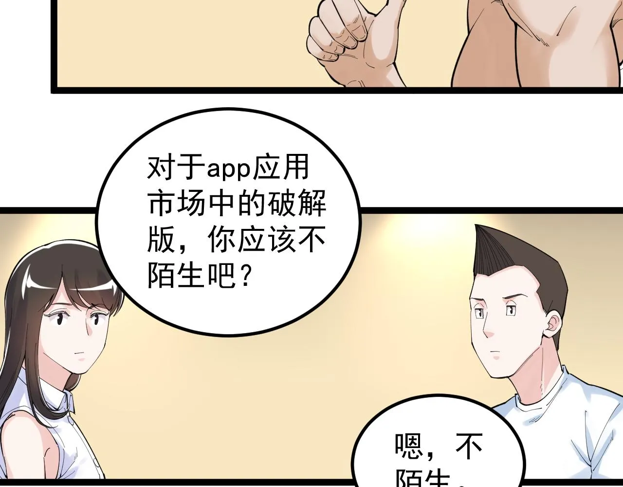 第153话 学霸的魅力 第38页