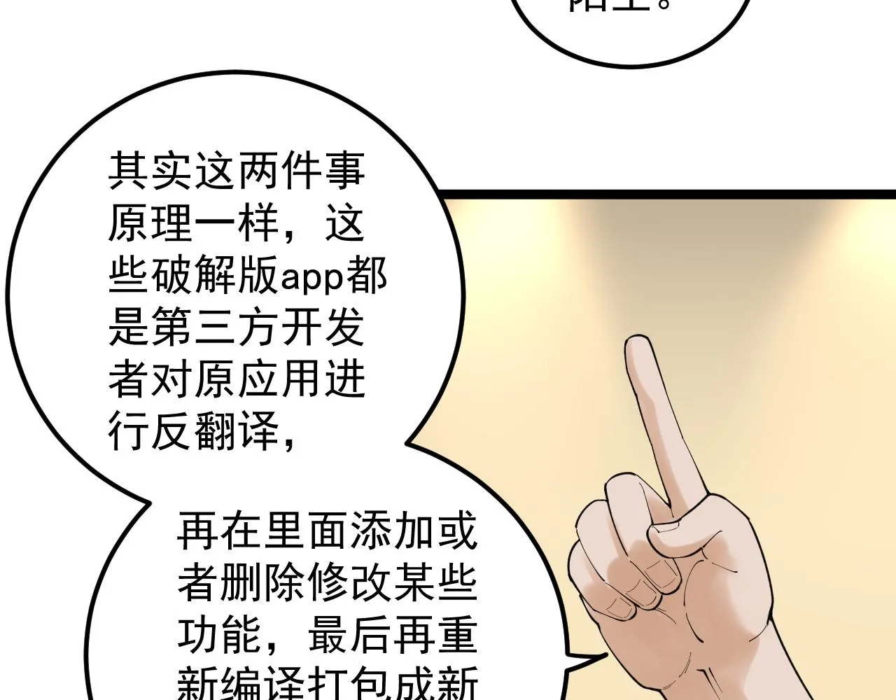 第153话 学霸的魅力 第39页