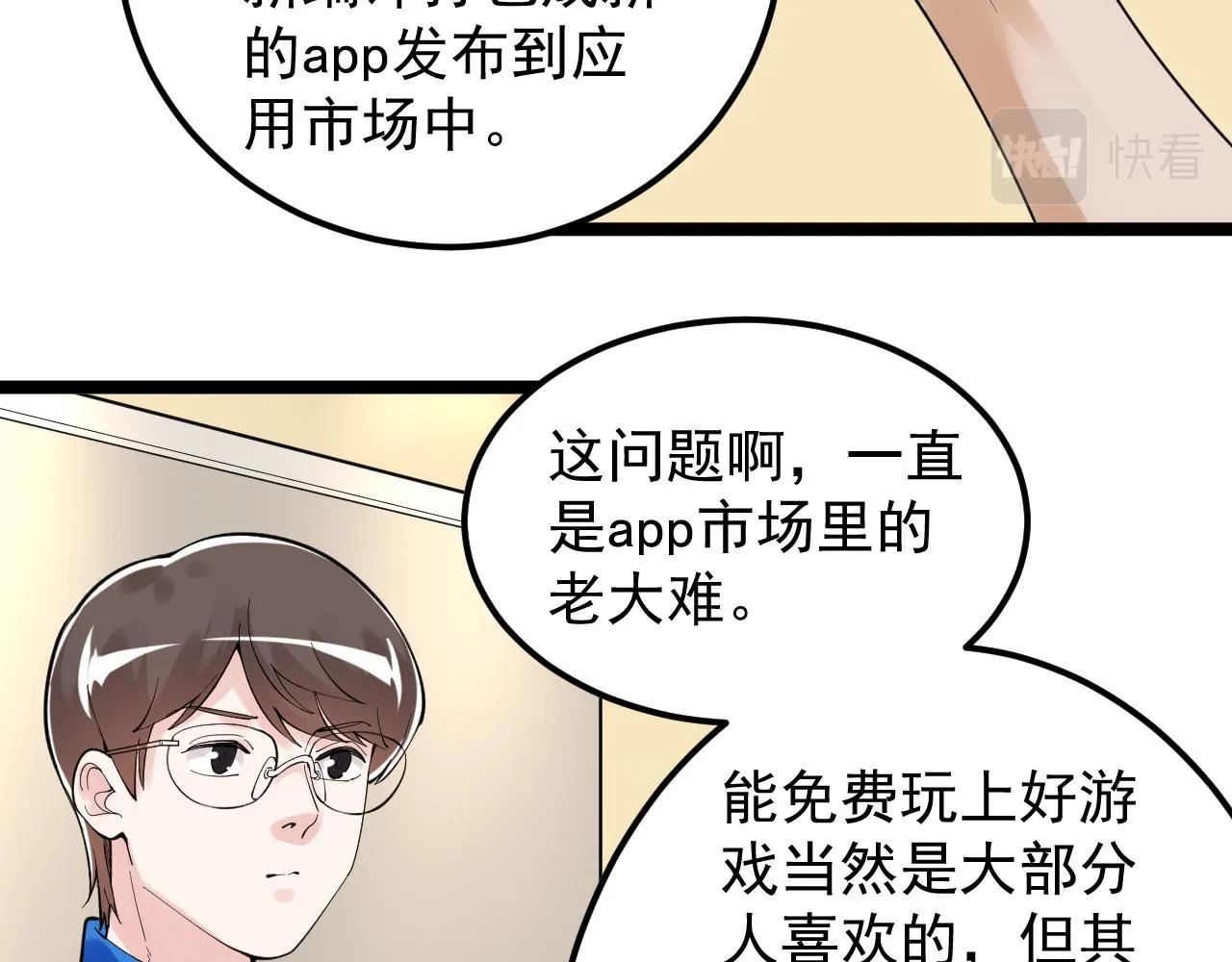 第153话 学霸的魅力 第40页