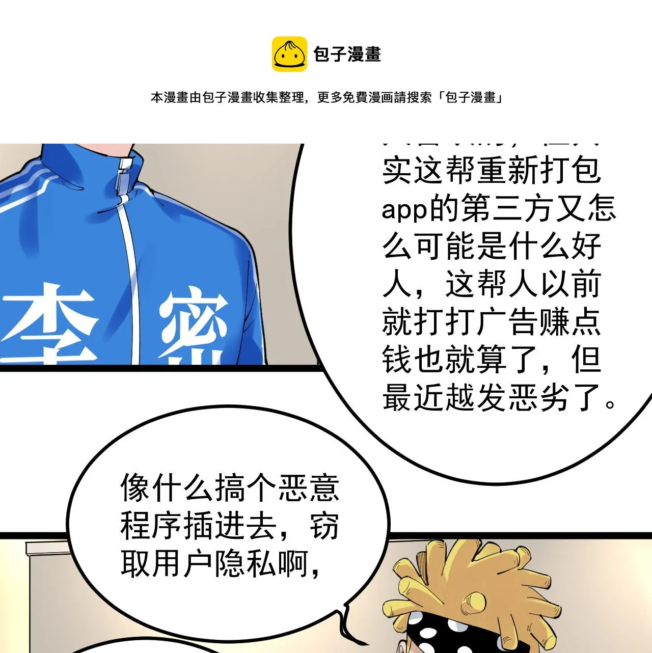 第153话 学霸的魅力 第41页
