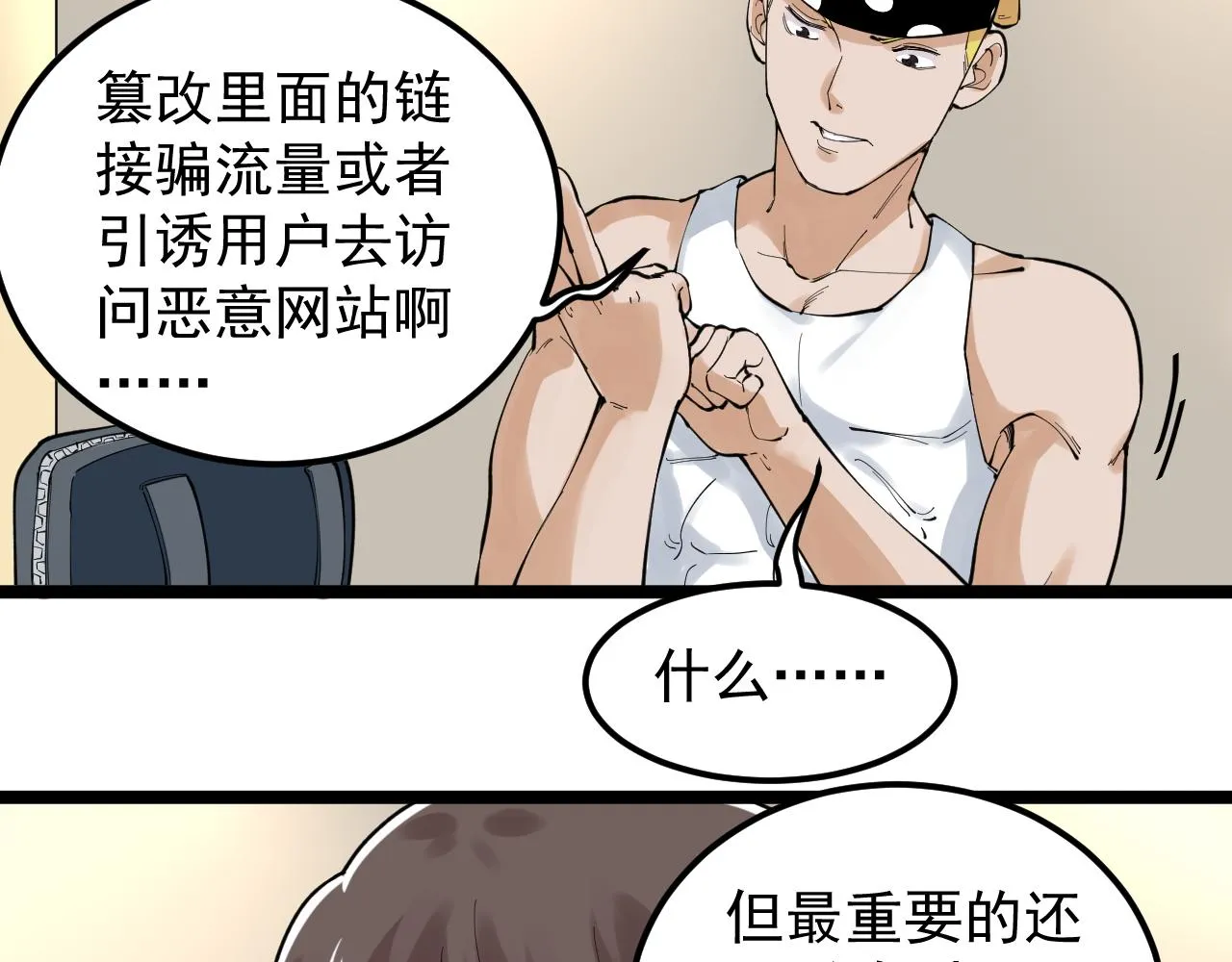 第153话 学霸的魅力 第42页
