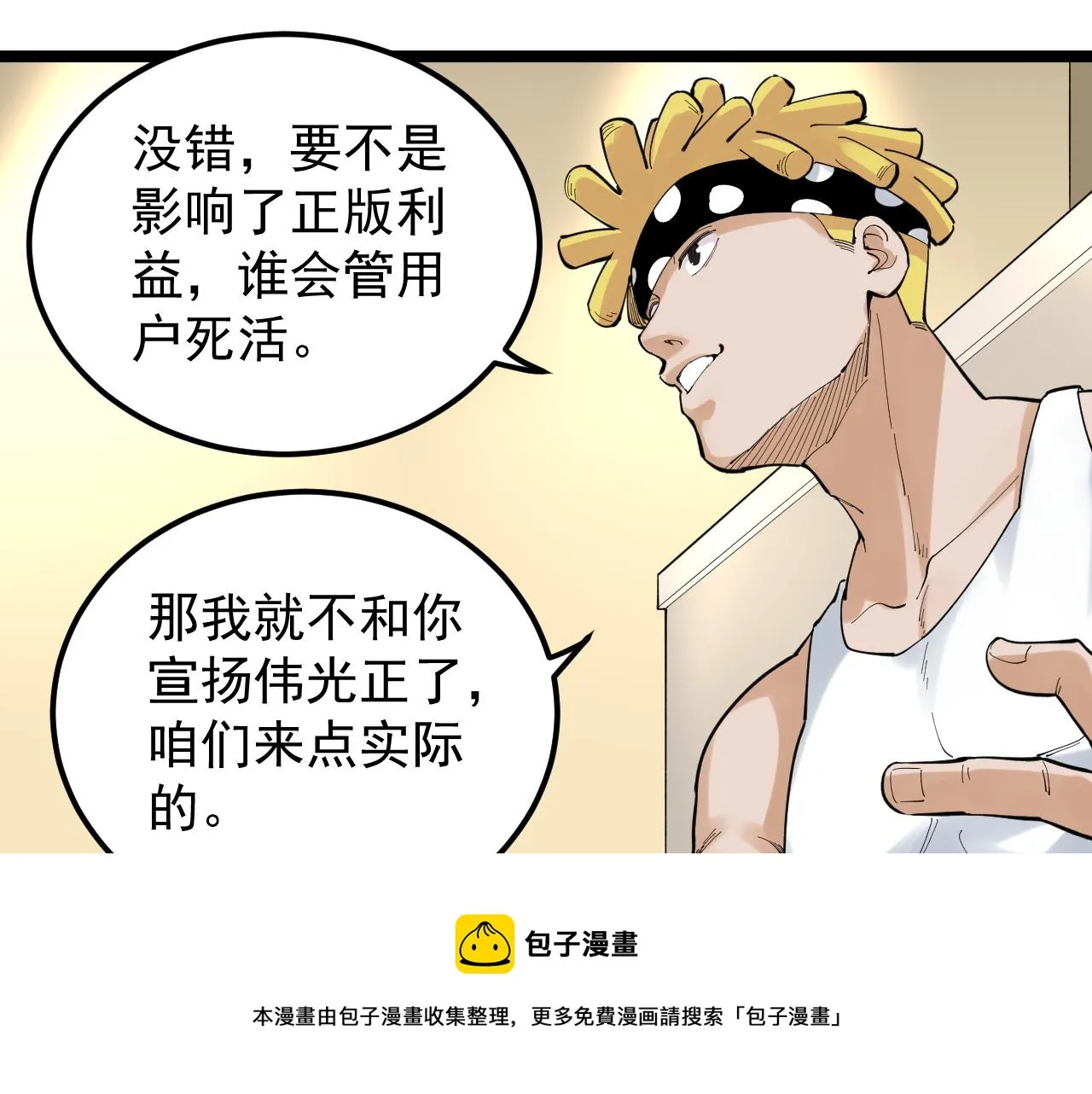 第153话 学霸的魅力 第45页