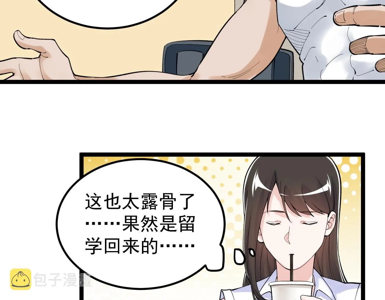 第153话 学霸的魅力 第46页