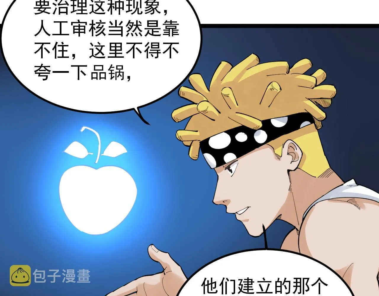 第153话 学霸的魅力 第48页