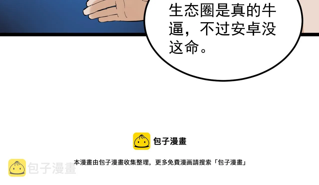第153话 学霸的魅力 第49页