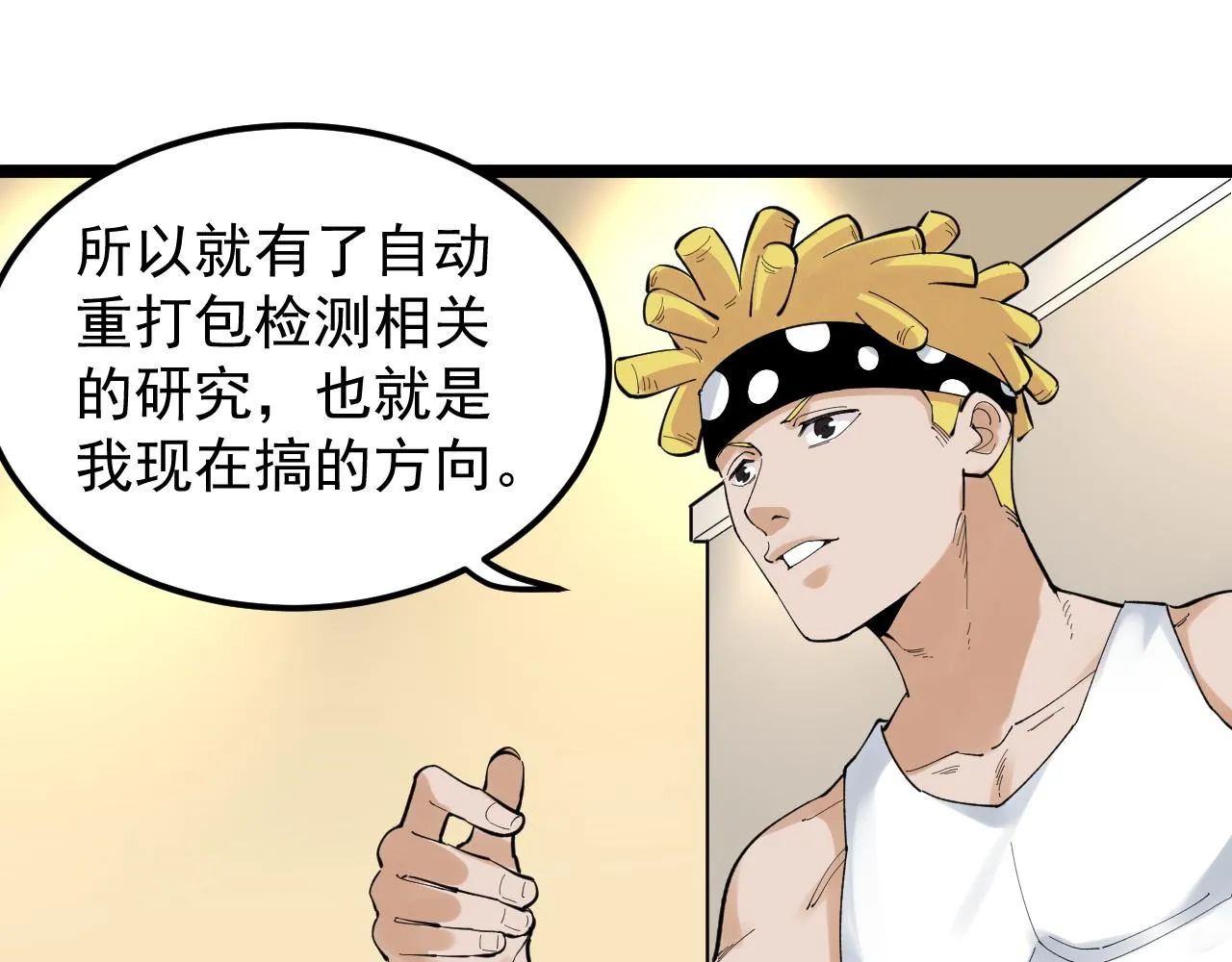第153话 学霸的魅力 第50页