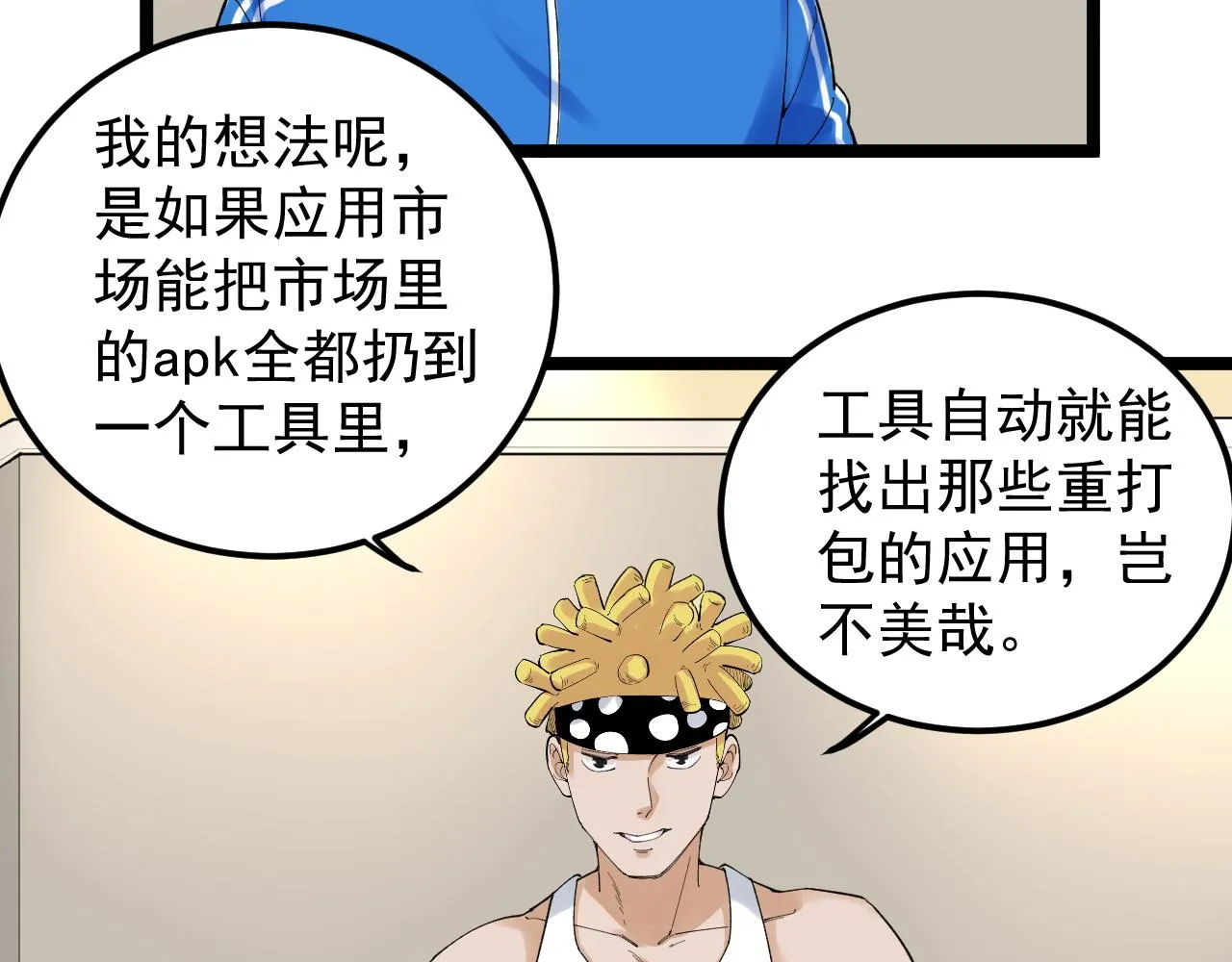 第153话 学霸的魅力 第52页