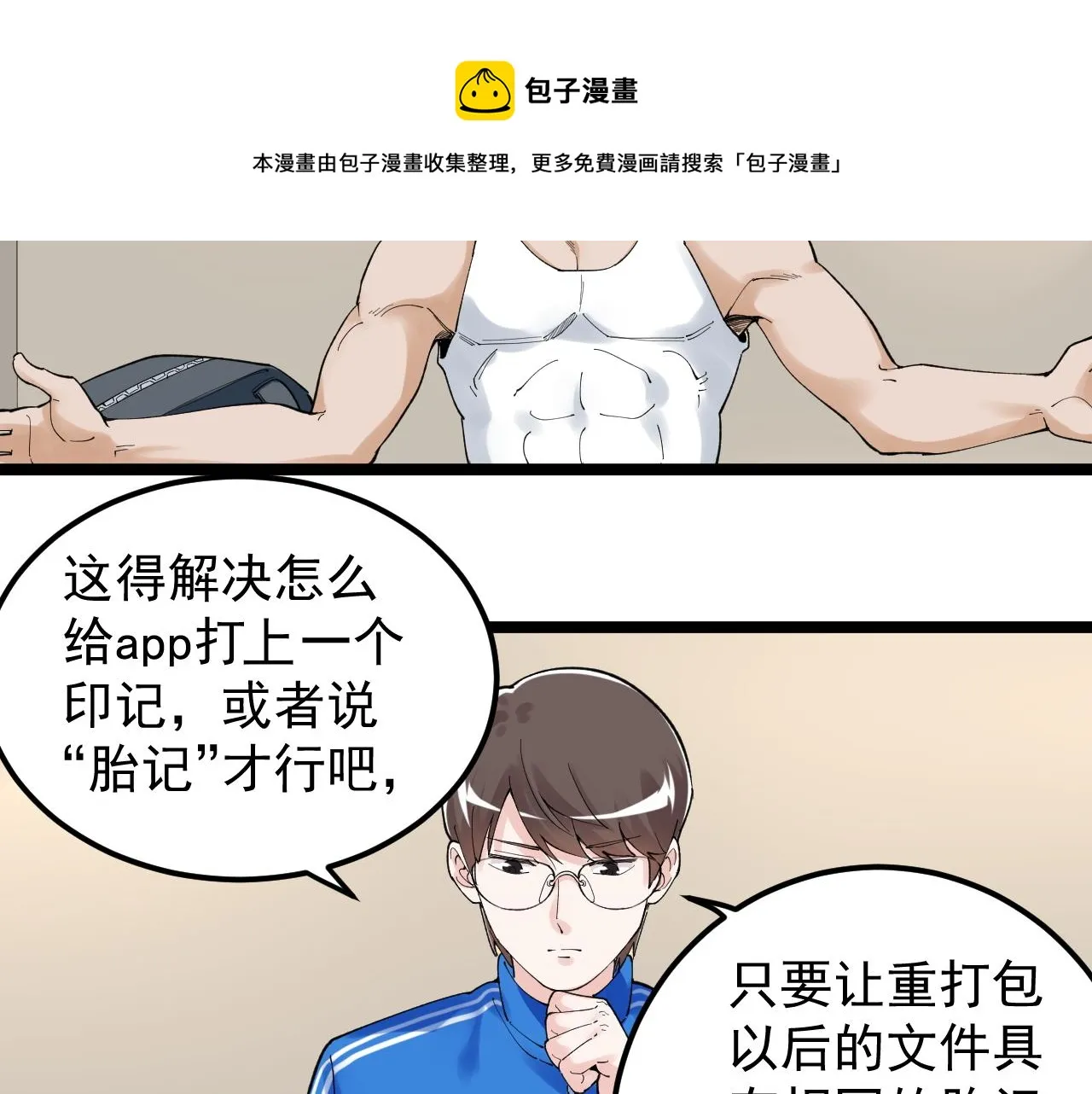 第153话 学霸的魅力 第53页