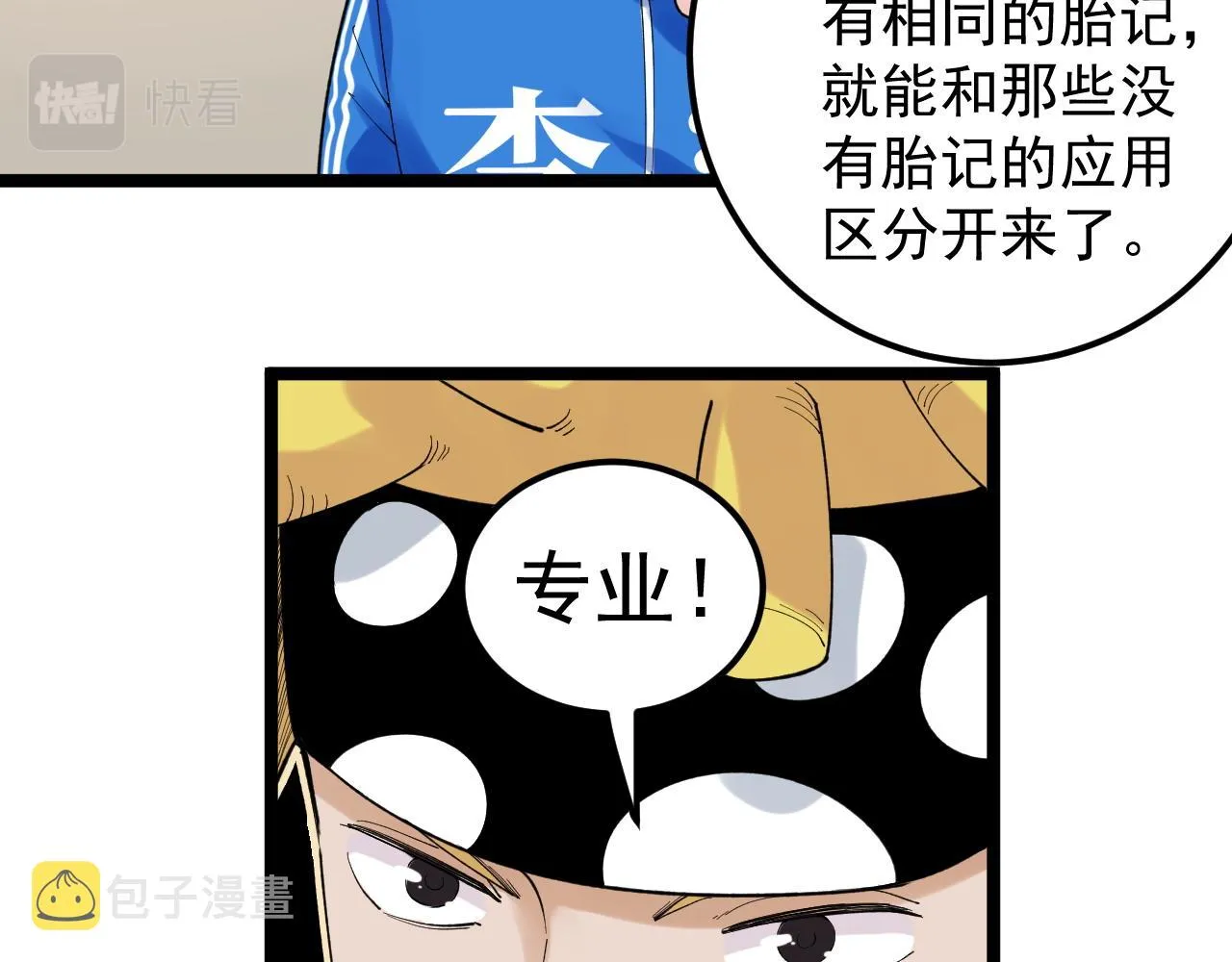 第153话 学霸的魅力 第54页