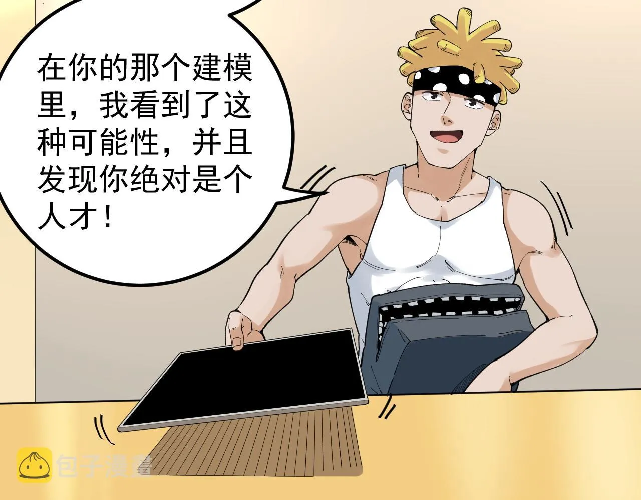 第153话 学霸的魅力 第56页